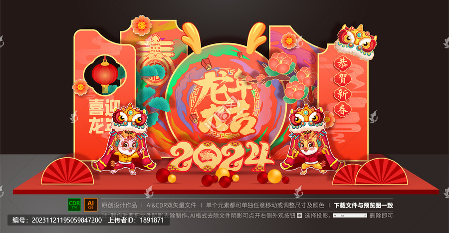 龍年新年美陳