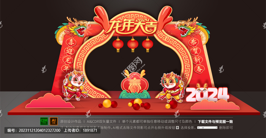 龍年拱門