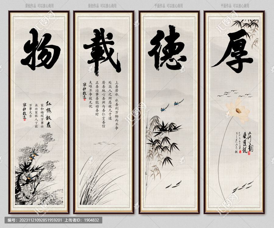 厚德載物字畫
