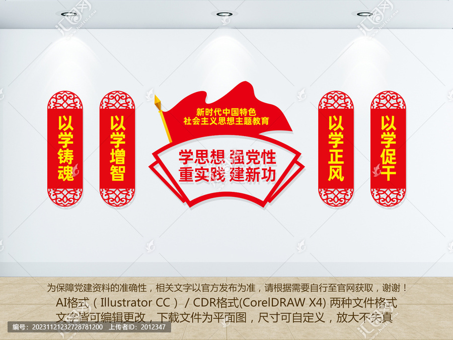 主題教育黨建文化墻