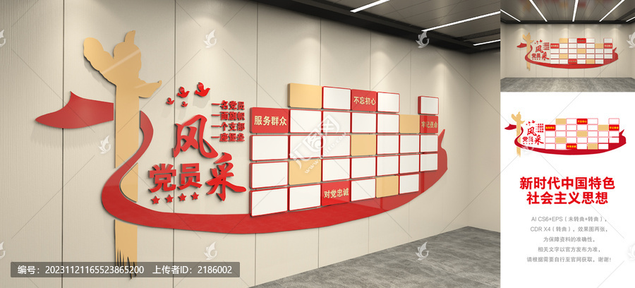 黨員風采文化墻