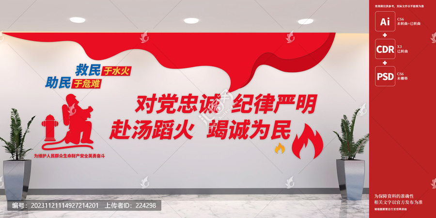消防救援標(biāo)語文化墻