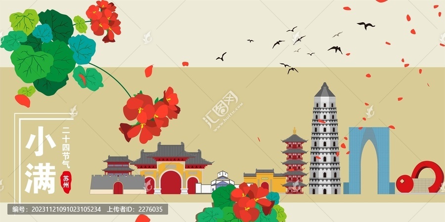 蘇州