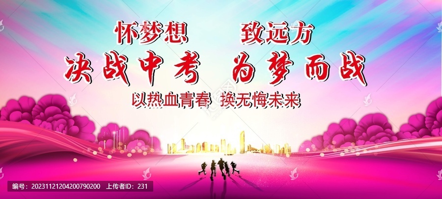 中考海報(bào)