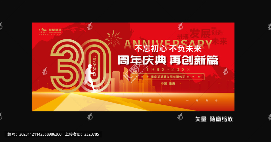 30周年慶