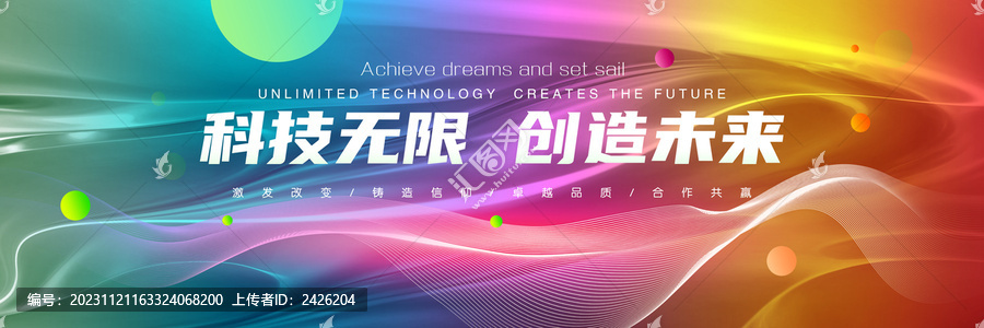 炫彩會(huì)議背景
