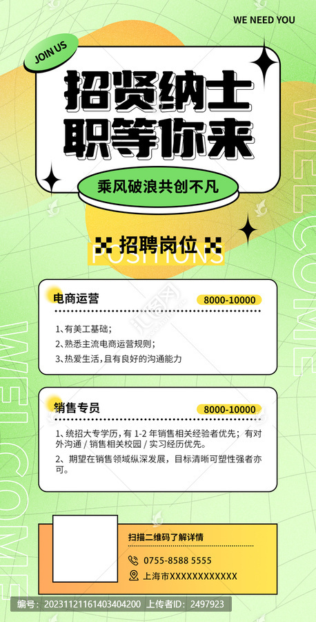 招聘清新海報(bào)設(shè)計(jì)模板