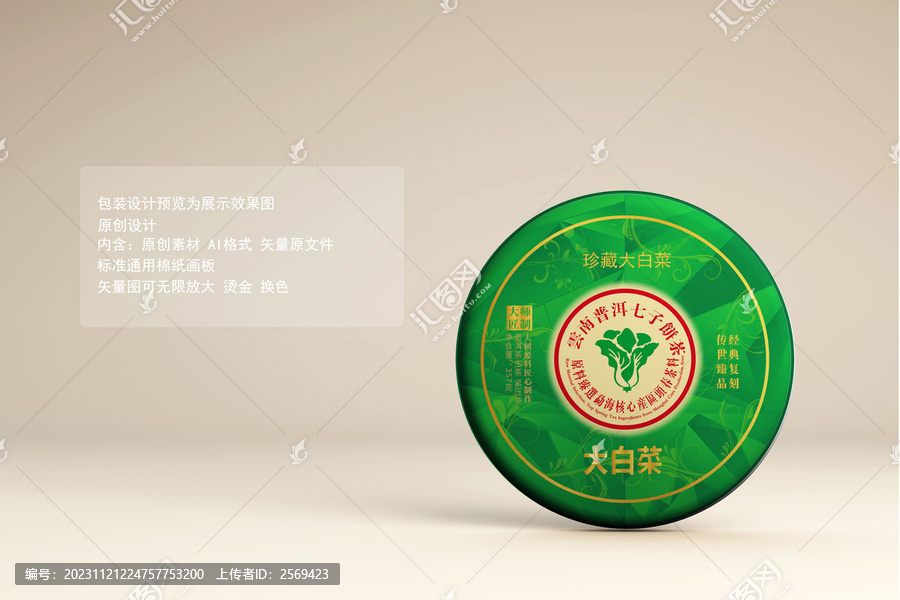 大白菜普洱茶