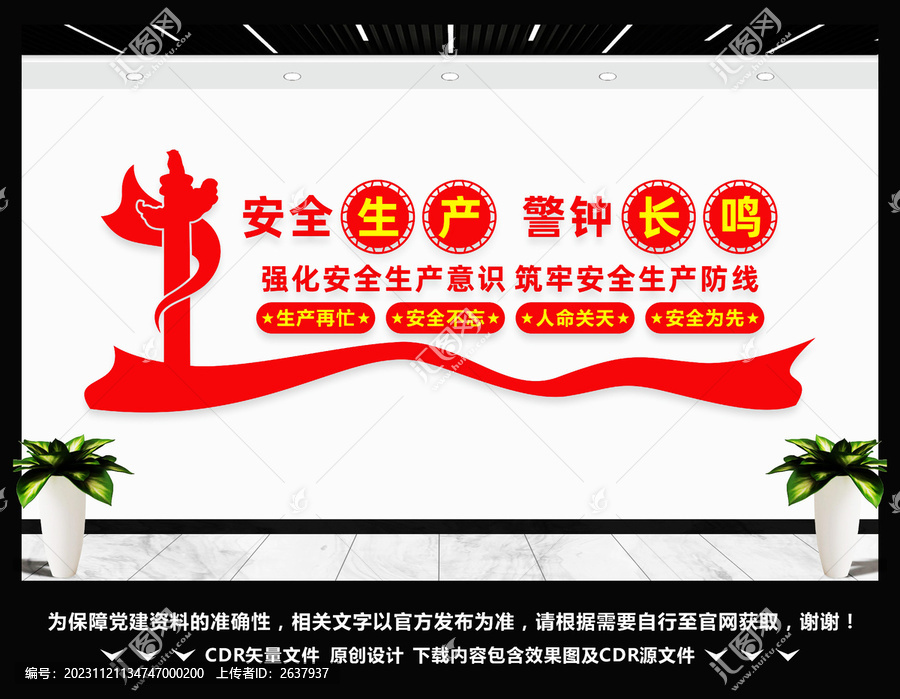 安全生產(chǎn)文化墻