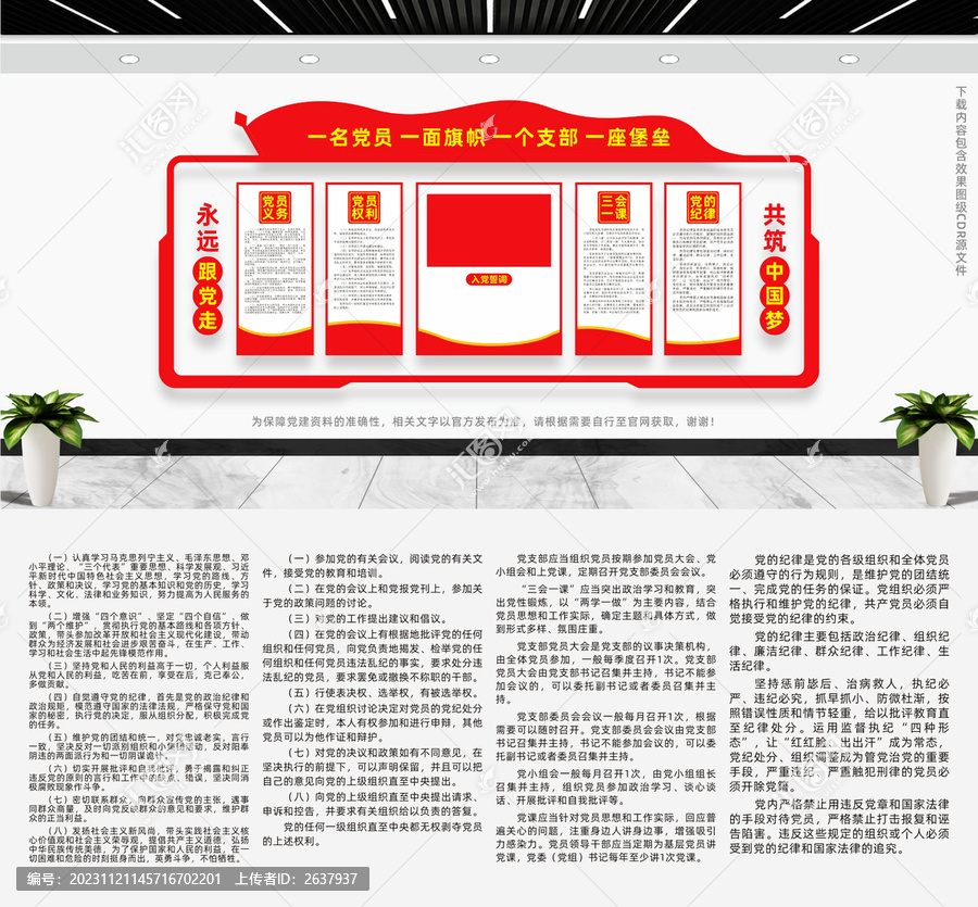 黨建文化墻