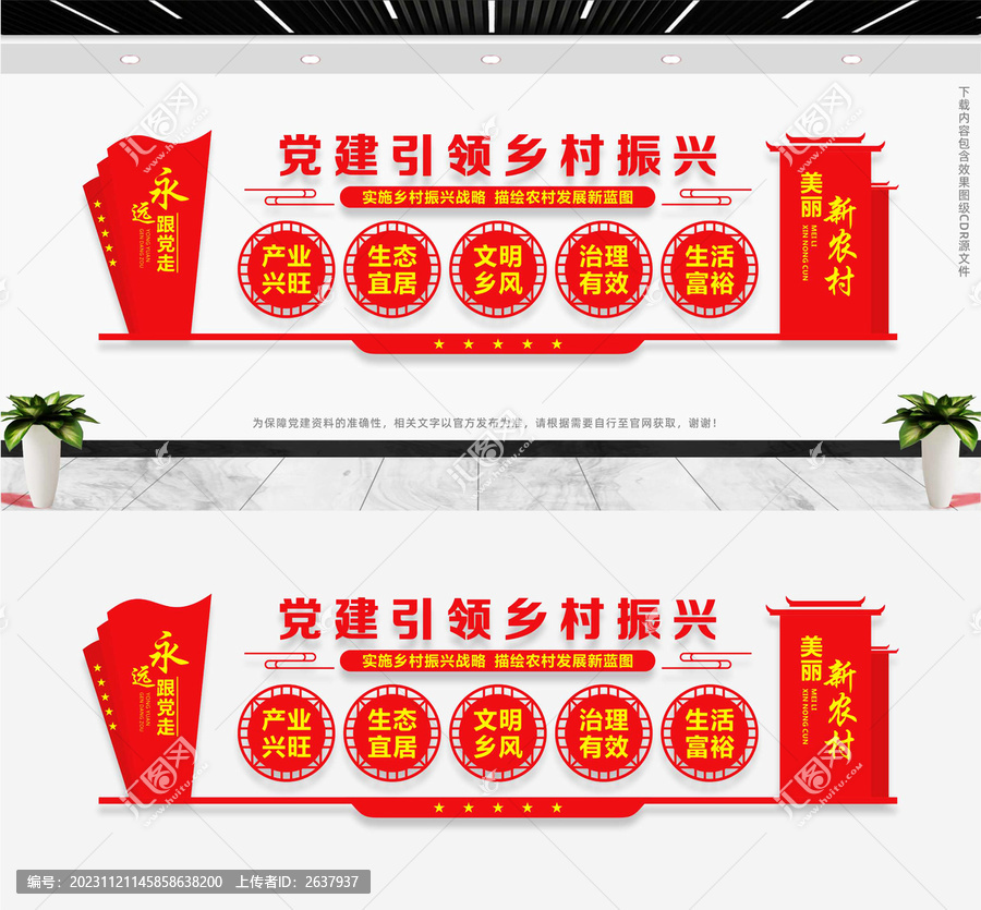 黨建引領(lǐng)鄉(xiāng)村振興
