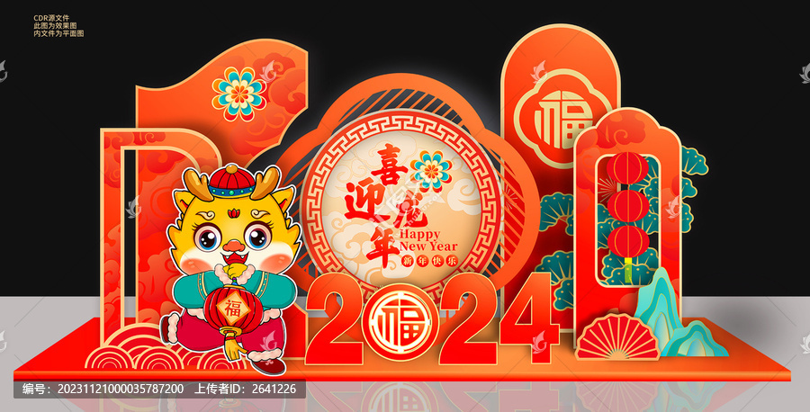 龍年美陳新年布置