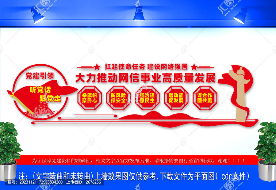 大力推動網(wǎng)信事業(yè)高質(zhì)量發(fā)展展板