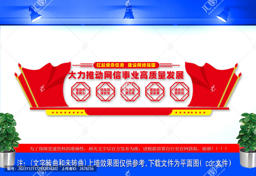 大力推動網(wǎng)信事業(yè)高質量發(fā)展標語