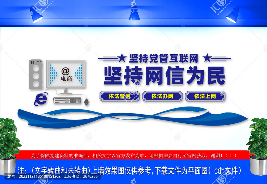 堅持黨管互聯(lián)網(wǎng)宣傳