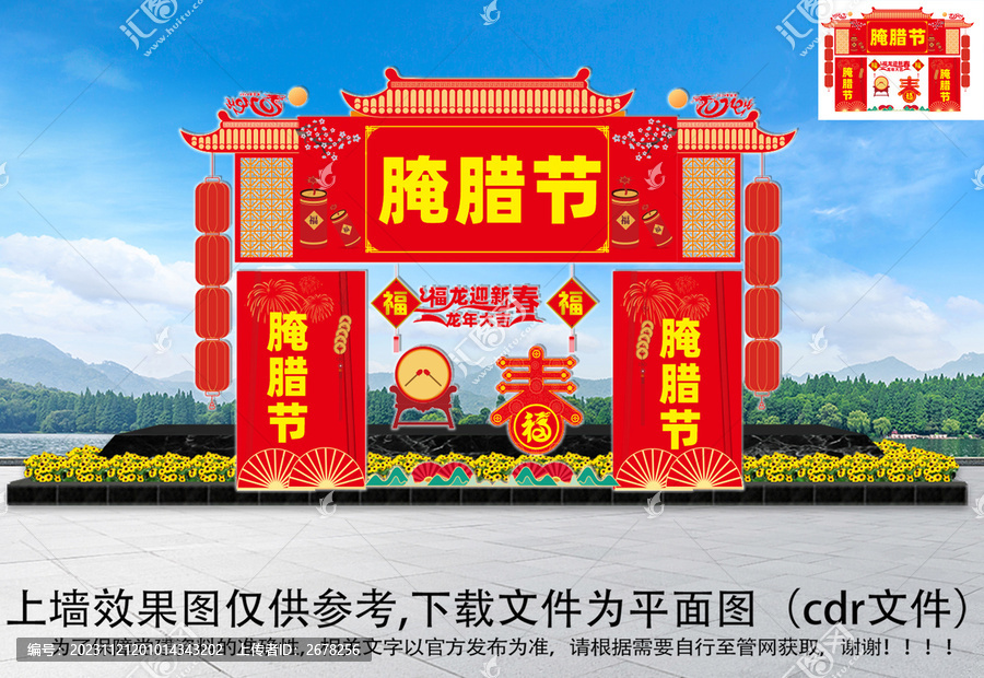 臘味一條街拱門