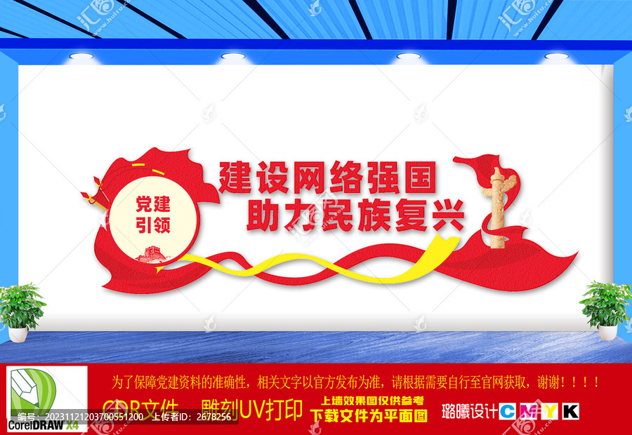 建設網(wǎng)絡強國助力民族復興