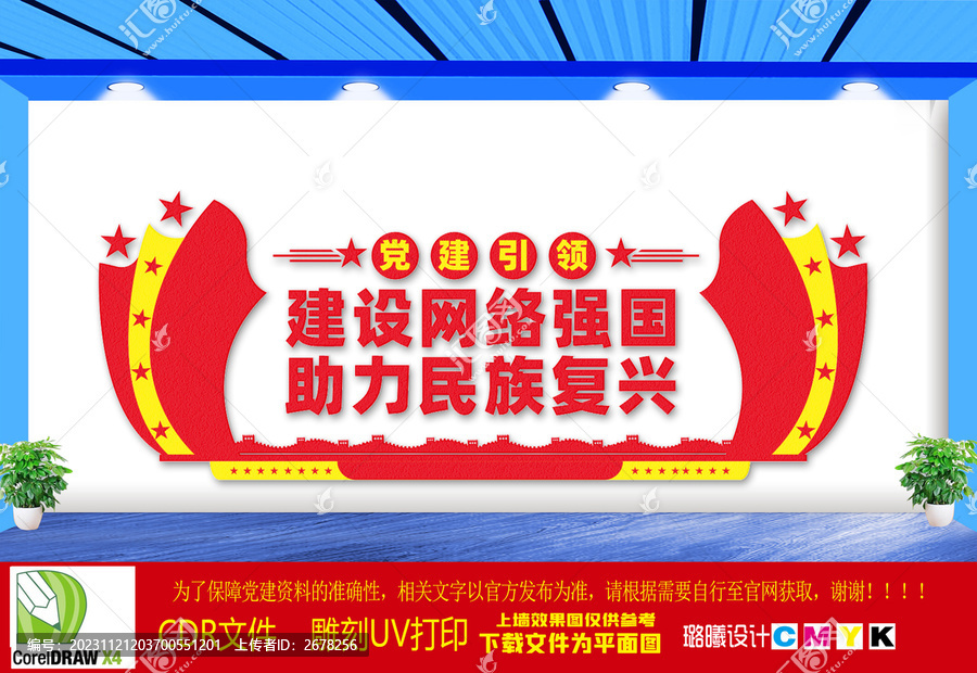 建設網(wǎng)絡強國助力民族復興文化墻