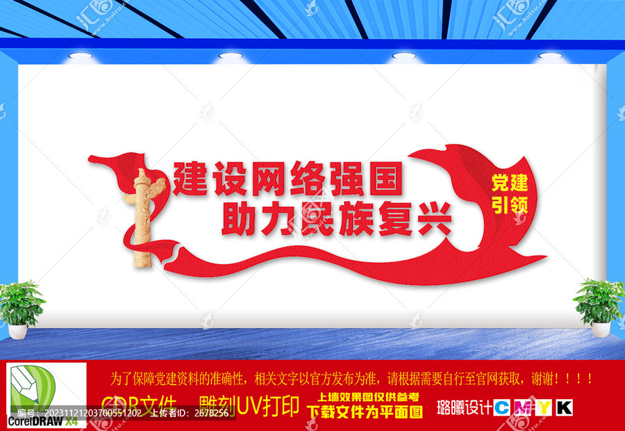 建設(shè)網(wǎng)絡(luò)強國助力民族復(fù)興