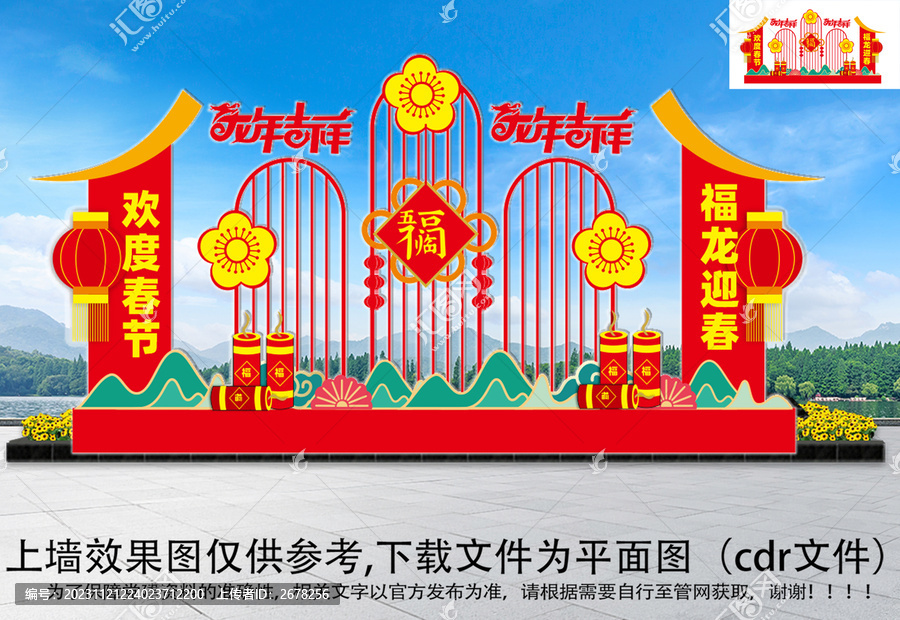 龍年美陳布置