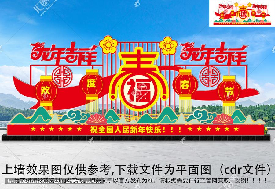 2024新年美陳