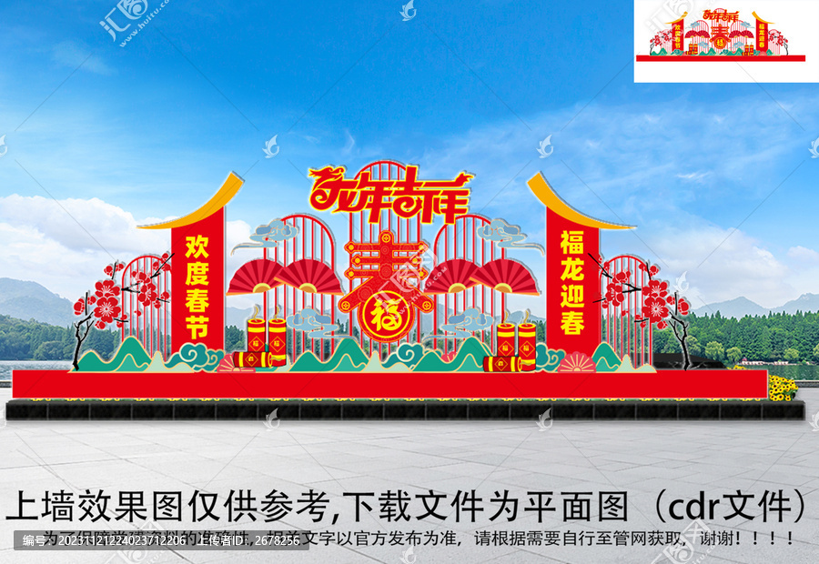 龍年商場(chǎng)美陳