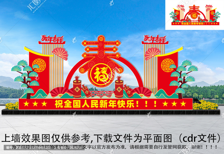 龍年美陳