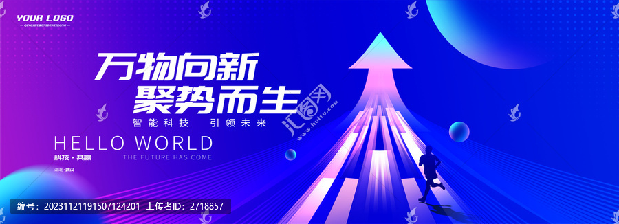 藍(lán)色科技向上箭頭主畫面kv