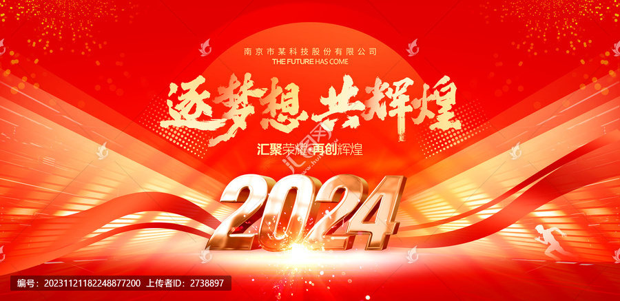 2024年会