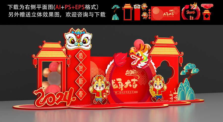 龍年拍照框