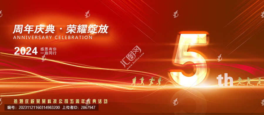 周年慶典5周年海報(bào)