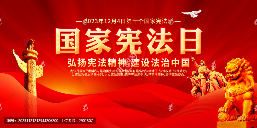 國家憲法日