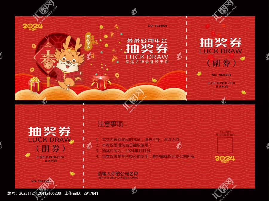 抽獎券