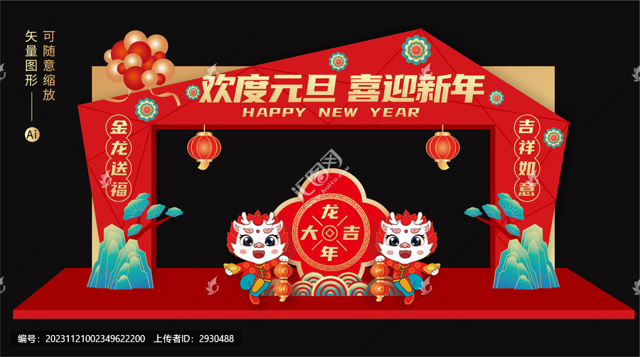 龍年元旦拱門