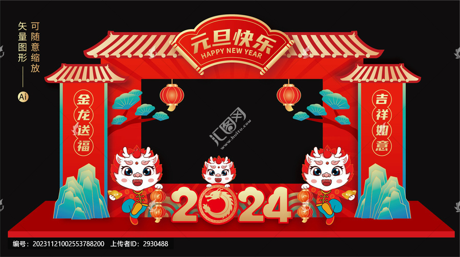 元旦拍照框