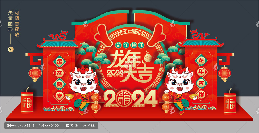 2024龍年美陳