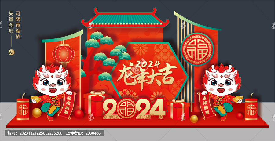 新年美陳