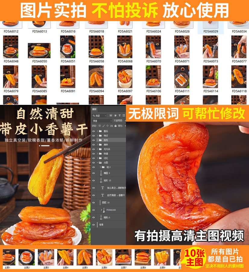 紅薯干詳情頁(yè)