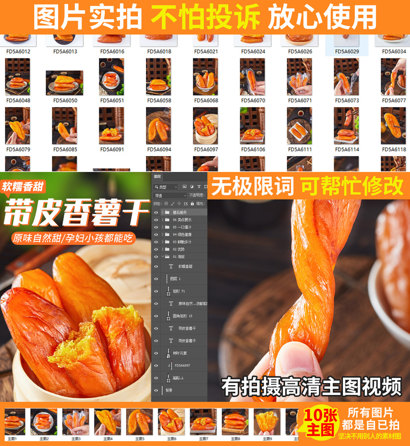 紅薯干詳情頁