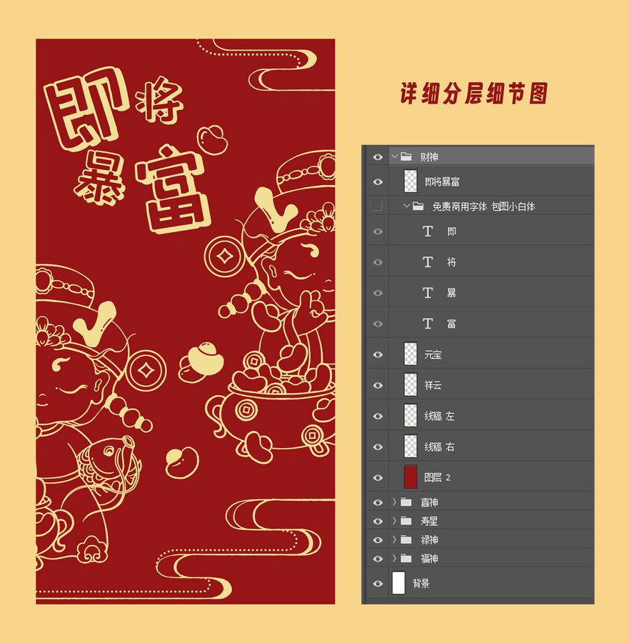 龍年福祿壽喜財(cái)燙金紅包