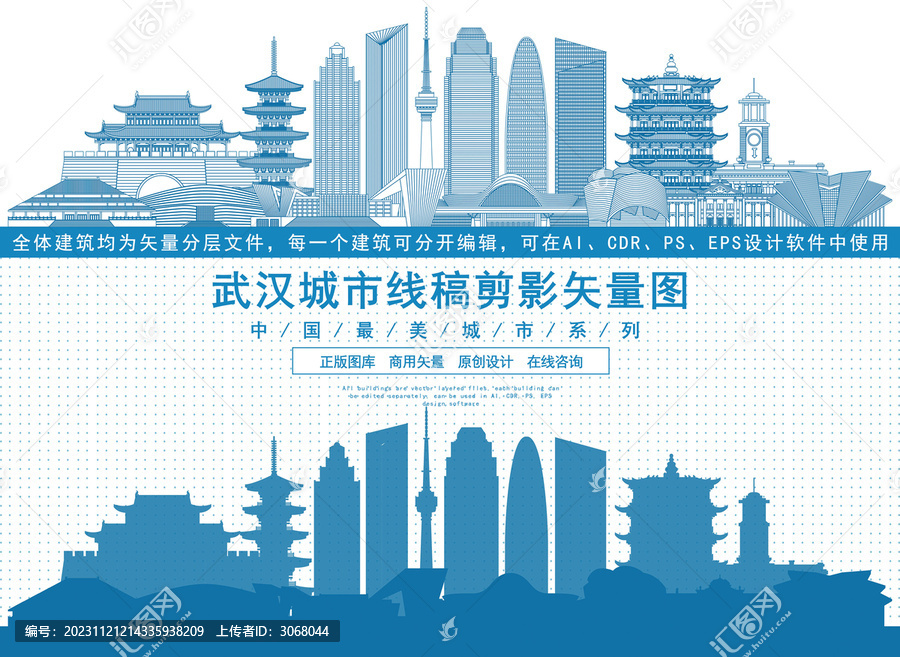 武漢