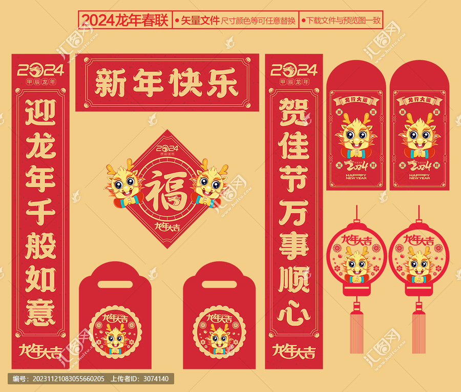 2024龍年對聯(lián)