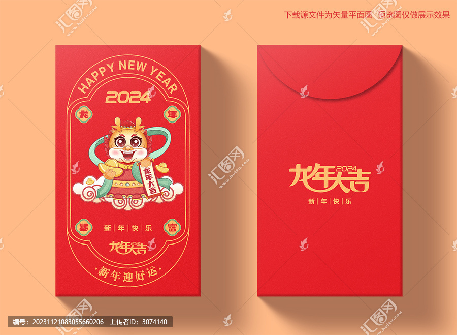 龍年紅包
