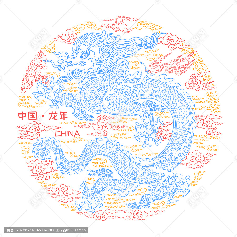 龍