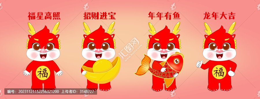 龍年吉祥物合集