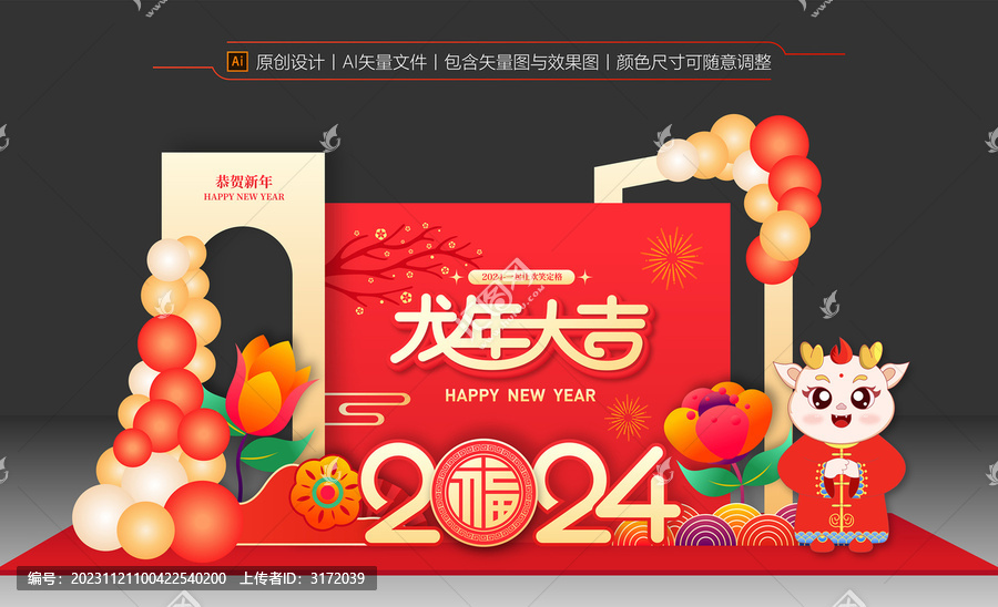 龍年美陳