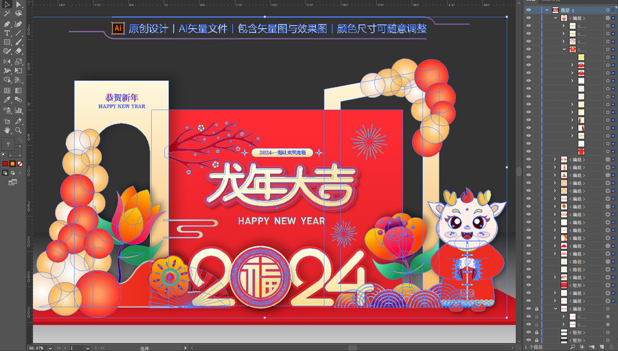 龍年美陳