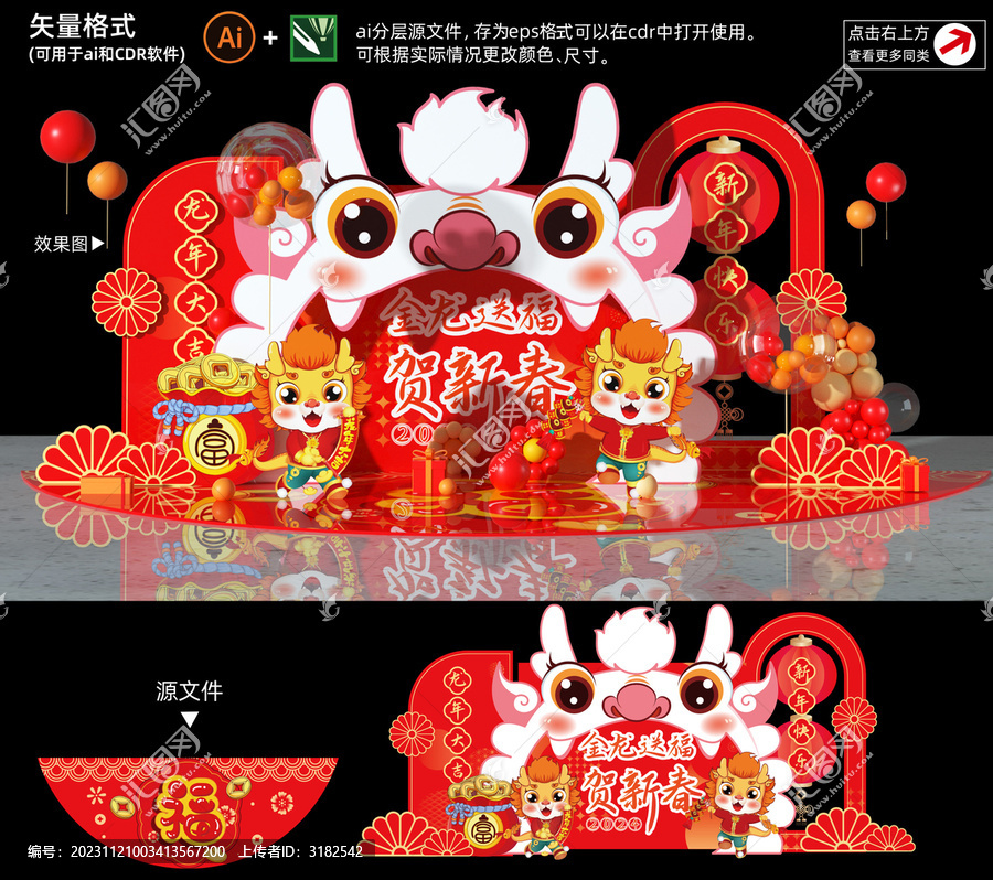 2024龍年美陳