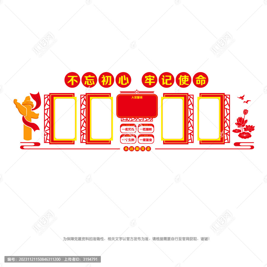 黨建室宣傳墻