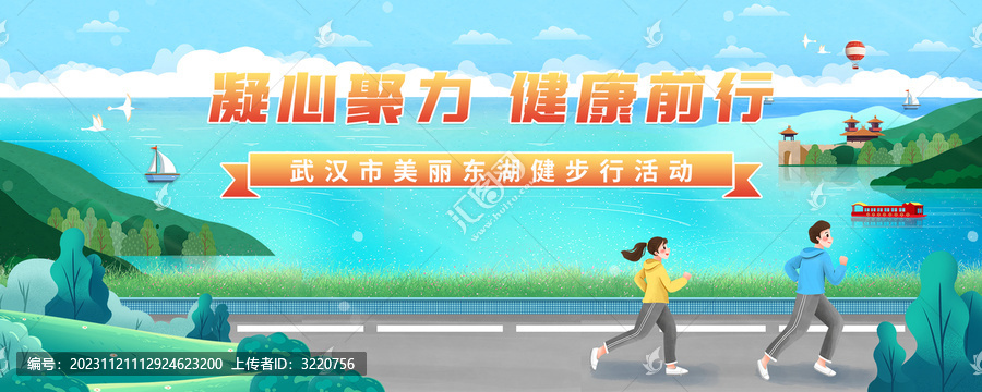 健康健步走